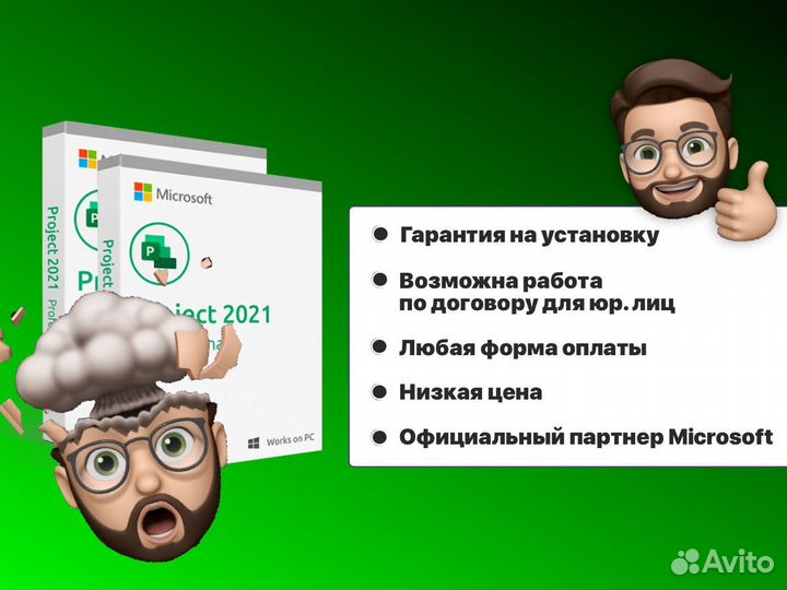 Microsoft Project 2021 ESD Электронный ключ