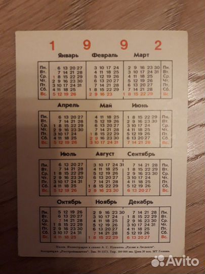 Календарики (Колпино)