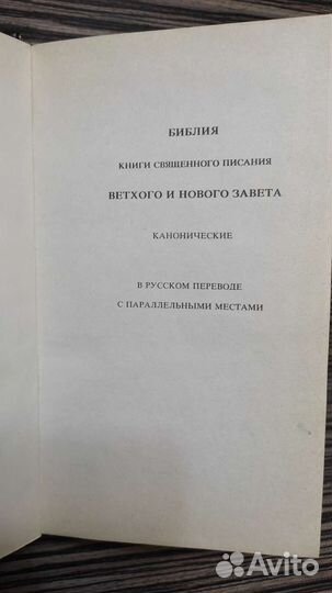 Библия