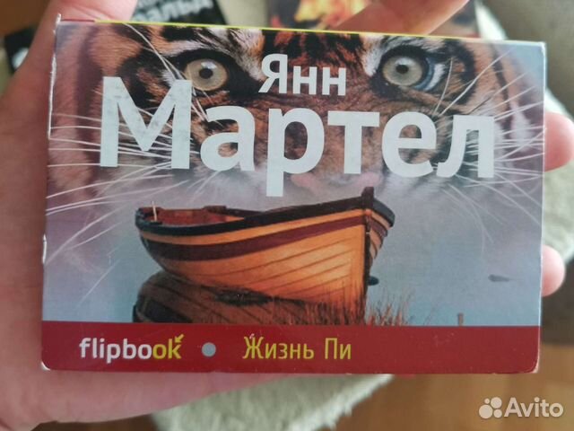 Flipbook Фицджеральд Устинова Мартел