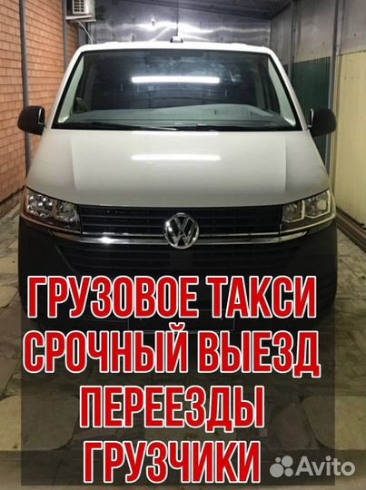 Грузоперевозки/ переезды /грузотакси /вывоз мусора