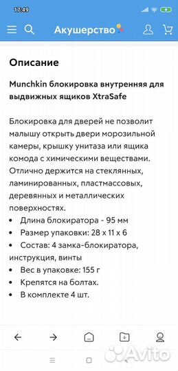 Munchkin Блокировка для выдвижных ящиков