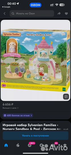 Игровой набор Sylvanian Families