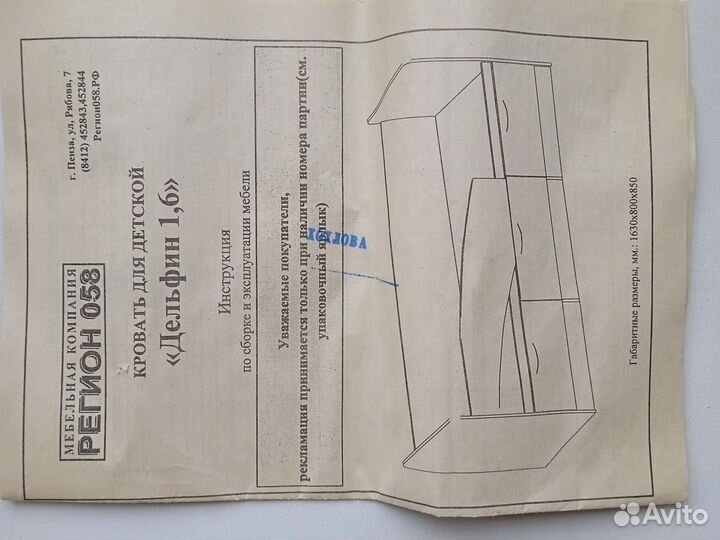 Кровать детская Дельфин 1,6 вместе с матрасом