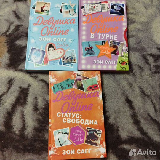 Девушка онлайн, книги