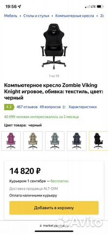 Компьютерное кресло zombie viking knight игровое обивка текстиль цвет черный