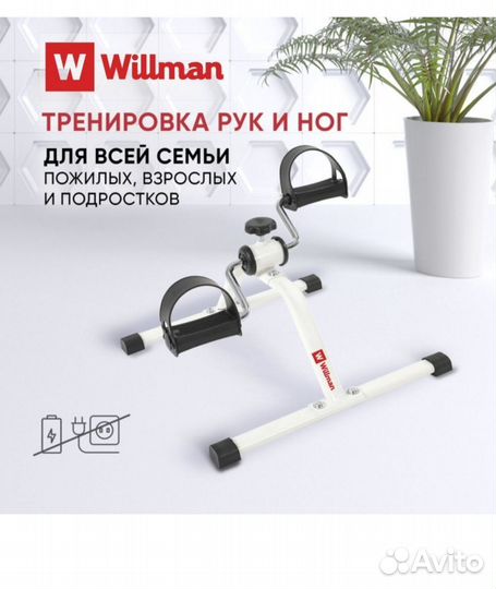 Велотренажер мини для рук и ног