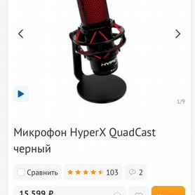 Микрофон hyperx quadcast