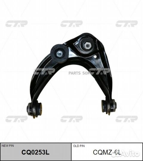 CTR CQ0253L Рычаг подвески верхн mazda: 6 03- 1шт