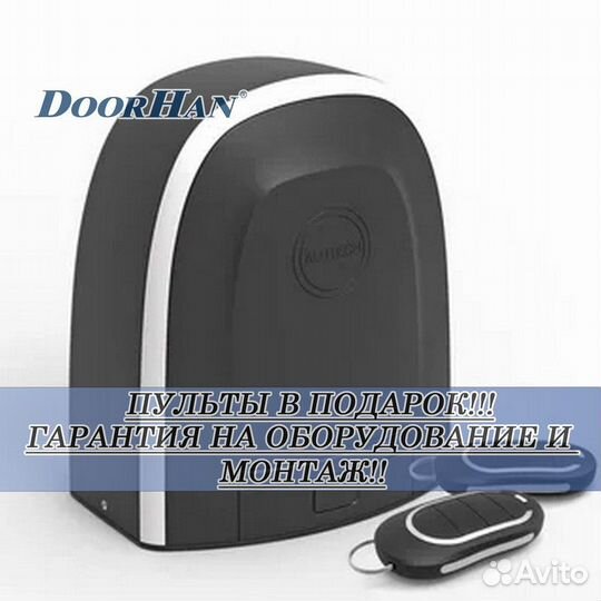 Автоматика для секционных ворот