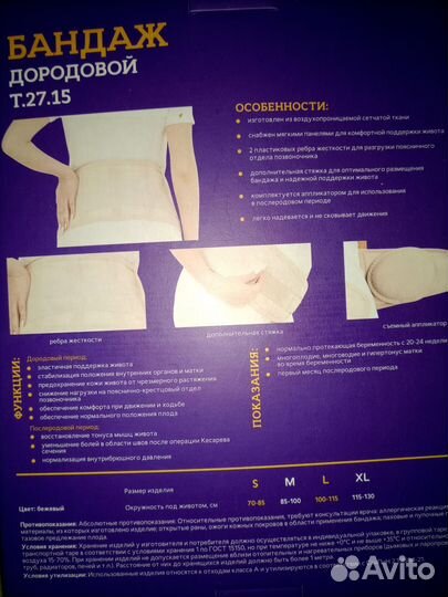 Бандаж для беременных и после родов