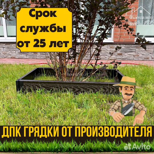 Грядки дпк от производителя