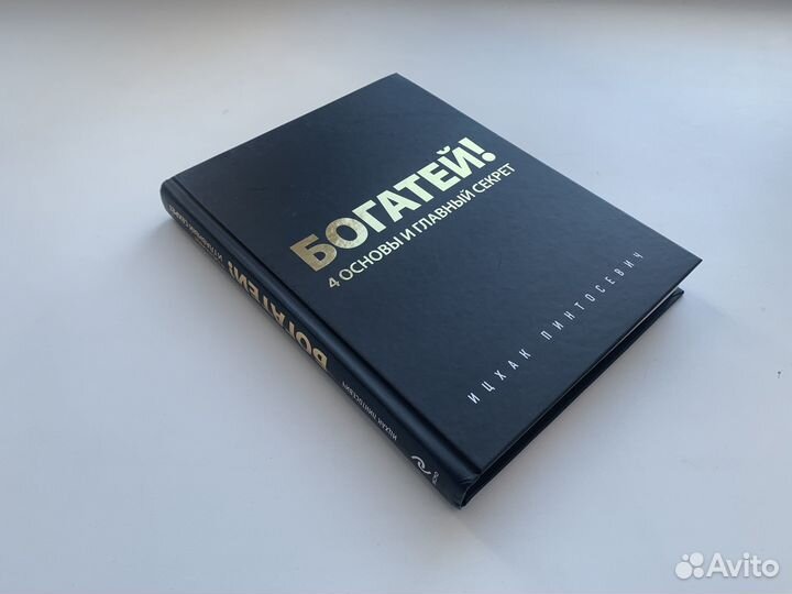 Богатей Ицхак Пинтосевич