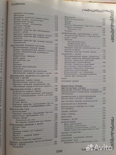Сборник народной медицины