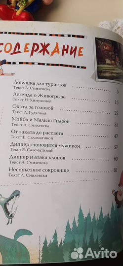 Книга Гравити Фолз. Полная история