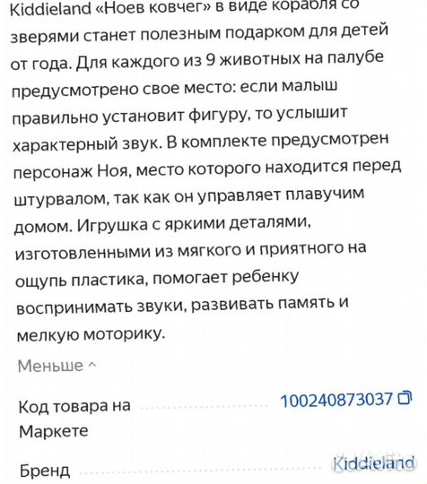 Ноев ковчег kiddieland