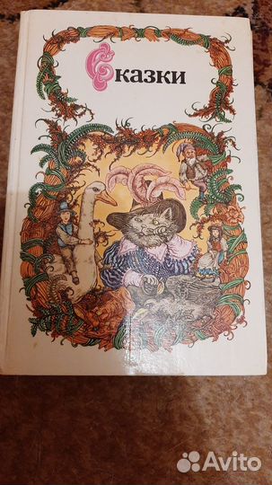 Детские сказки из СССР