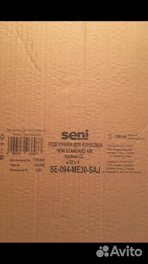 Подгузники для взрослых seni 2 30шт