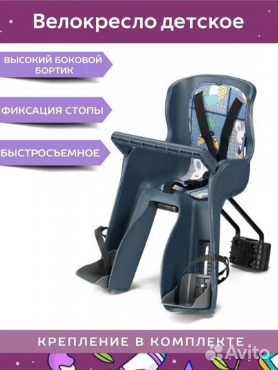 Детское велокресло переднее