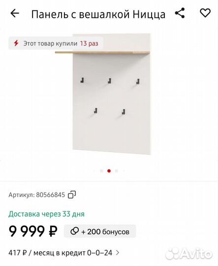 Вешалка настенная в прихожую