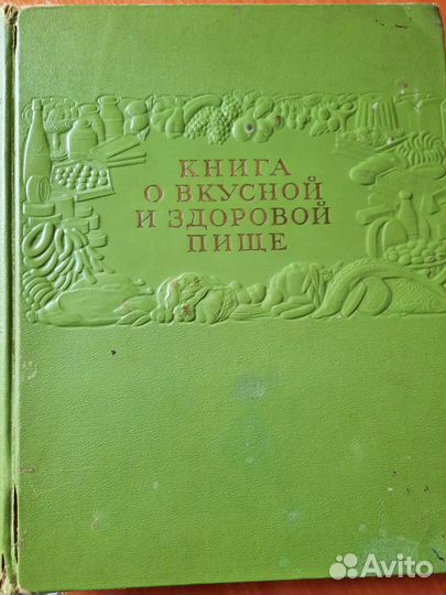 Книга о питании 1954г. и детское пит.1964г