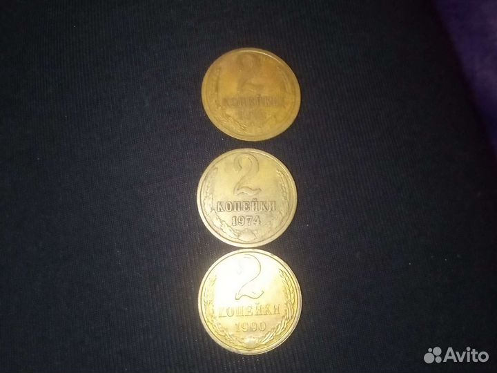 2 копейки СССР