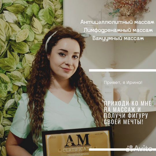 Антицеллюлитный массаж, коррекция фигуры