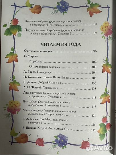 Хрестоматия детской классики