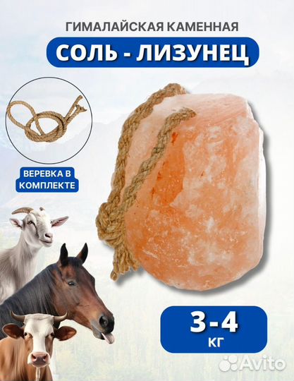 Гималайская соль-лизунец розовая