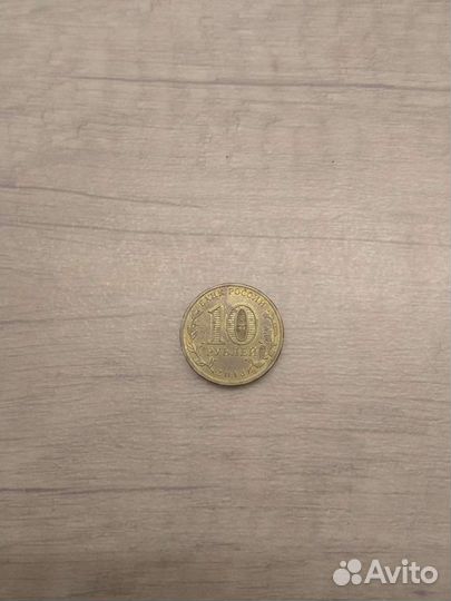 Монета 2013 года