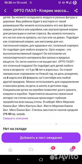 Ортопедический коврик Ортопазл