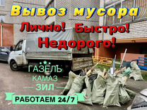 Вывоз мусора, Строительного,Старой мебели,грузчики