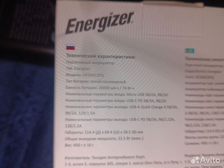 Повербанк 20000 мАч.Енрджайзер. Быстрая зарядка