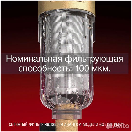 Фильтр сетчатый Goetze