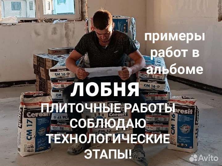 Услуги плиточника Укладка плитки