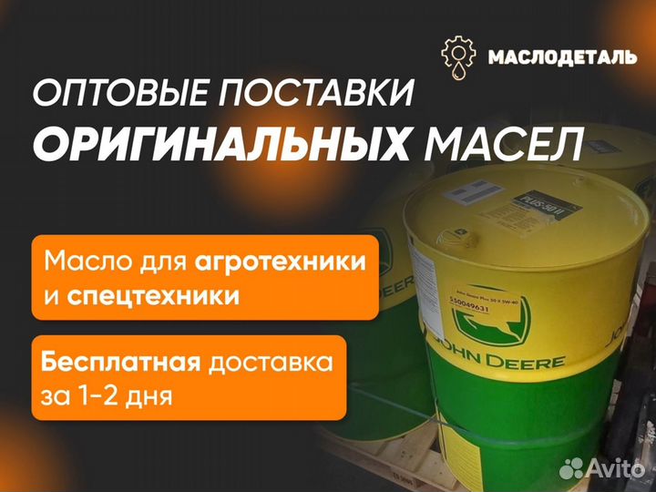 John Deere H-G 46 plus гидравлическое масло