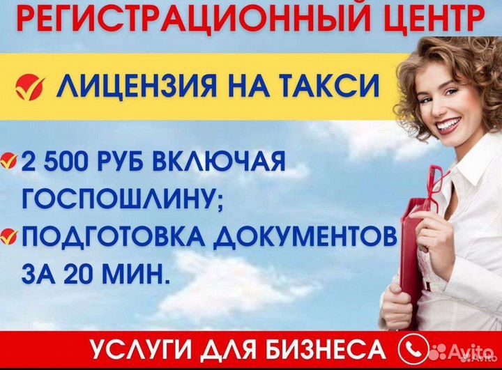 Лицензия на такси на 5 лет