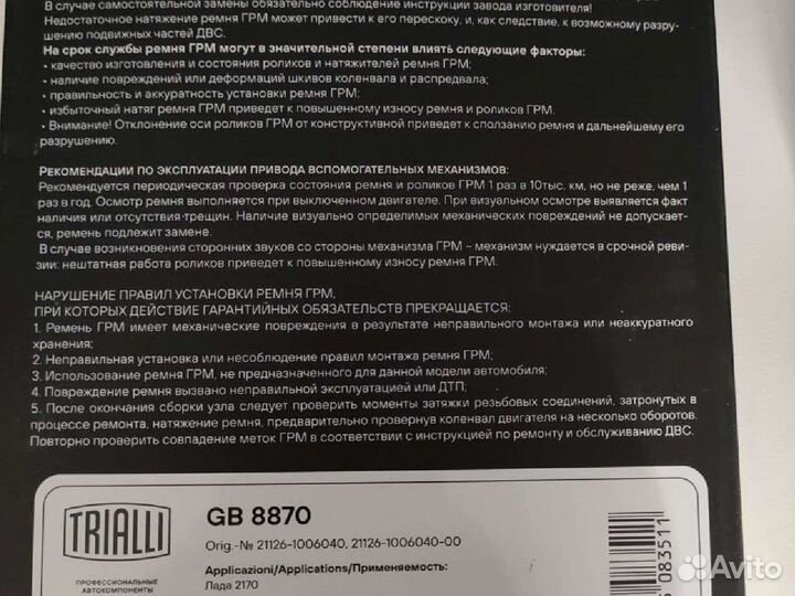 Полный Комлект ремня грм, 16 кл