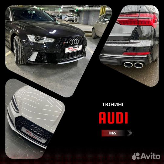 Тюнинг Audi