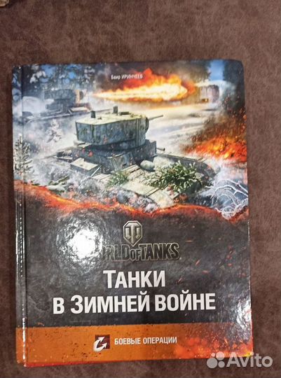 Книги по танкам и бронетехнике