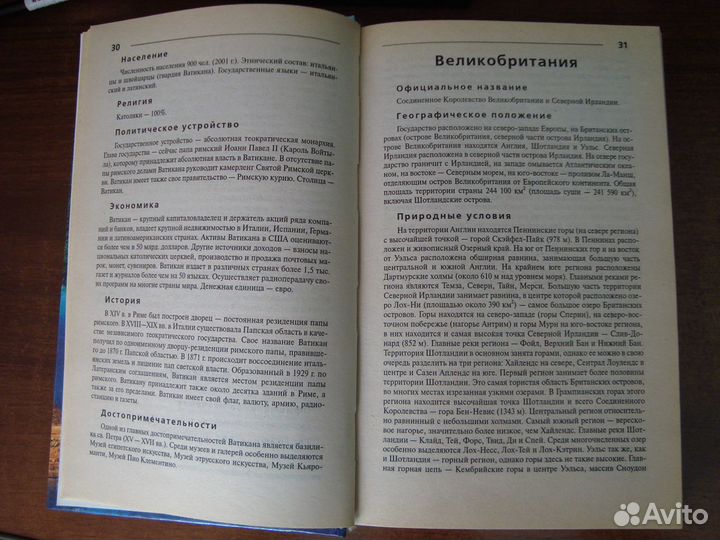 Атласы, справочники о странах мира