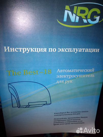 Электросушилка для рук