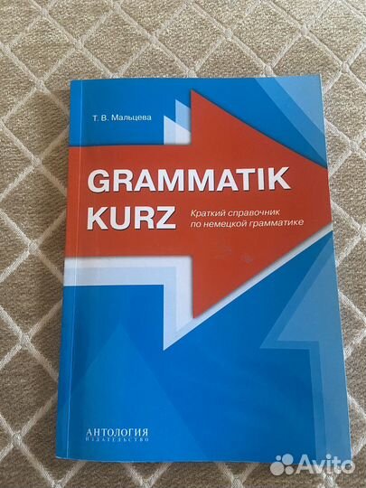 Самоучители по немецкому языку А1-B2