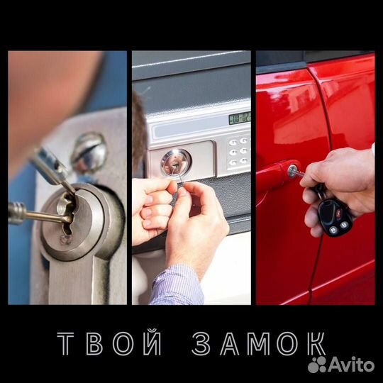 Вскрытие дверей\ Замков\ Сейфов \ Авто \ Ремонт