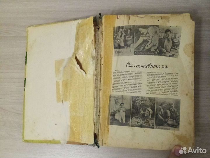 Книга полезных советов (1960)