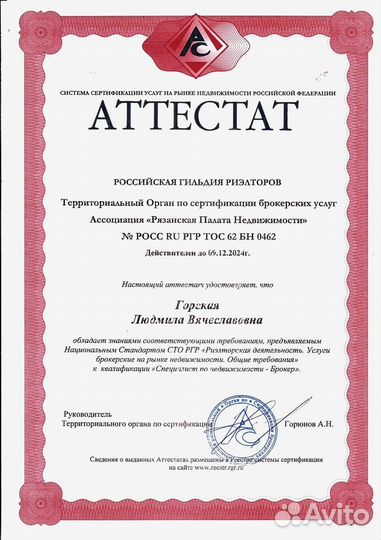 Риэлтор Людмила Вячеславовна Горская - Рязань