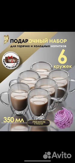 Набор стканов с двойным дном