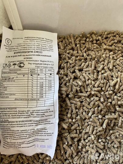 Комбикорм для взрослой с/х птицы в грануле