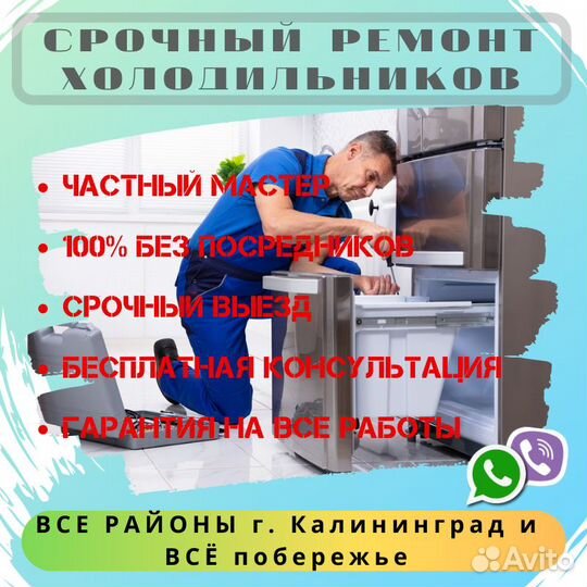 Ремонт холодильников