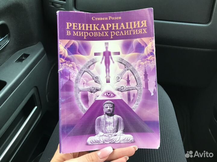 Реинкарнация в мировых религиях